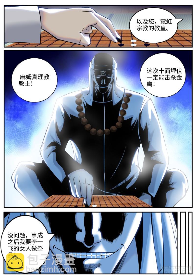 十面埋伏-第200话