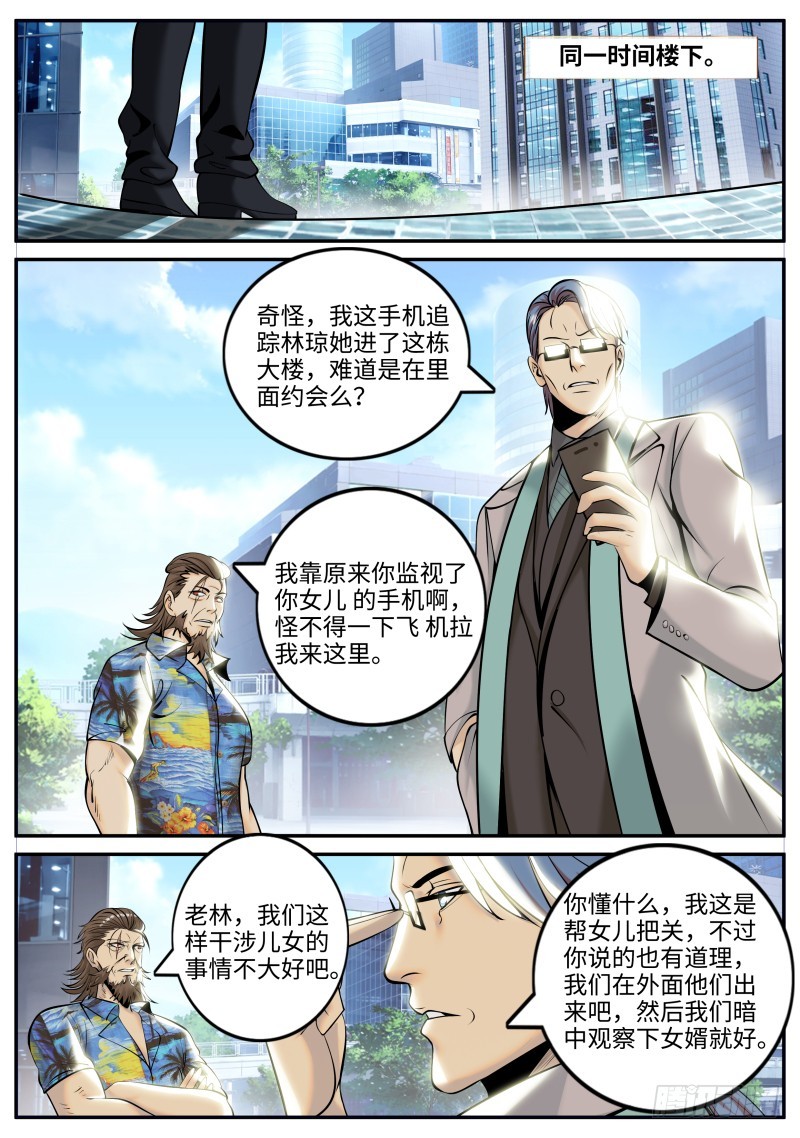 高叉防御！-第202话