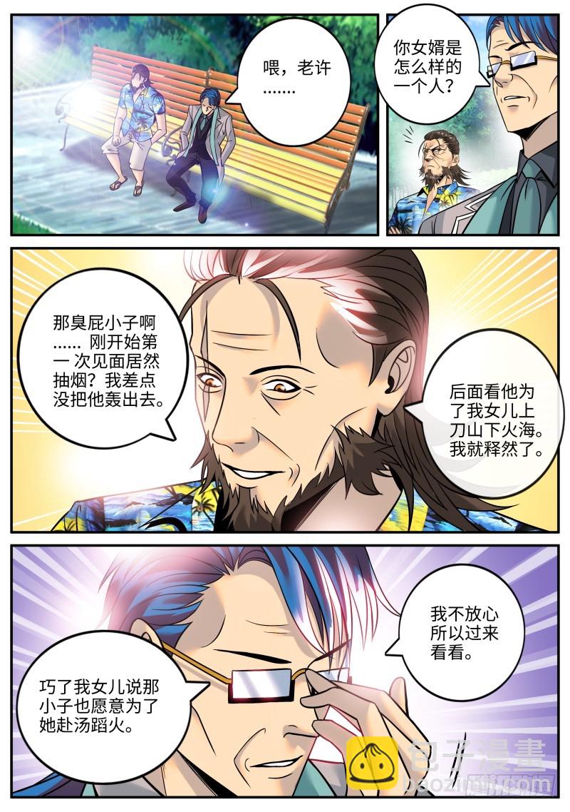 高叉防御！-第202话