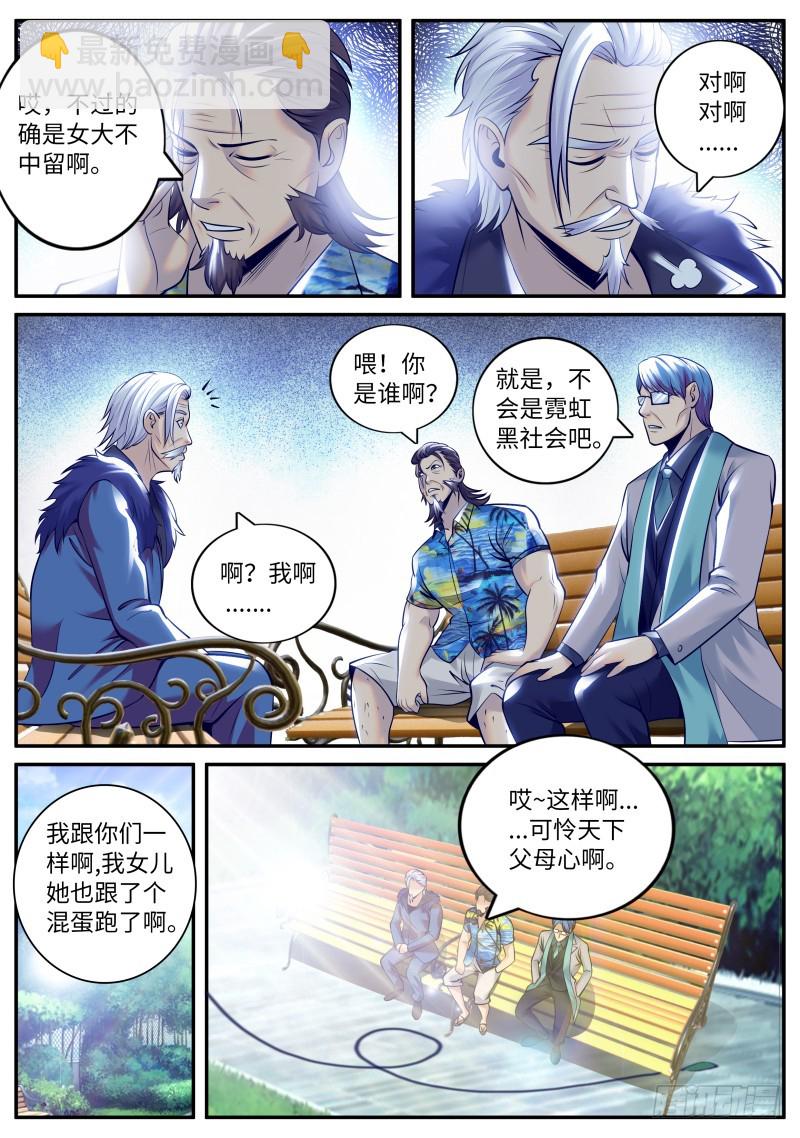 高叉防御！-第202话
