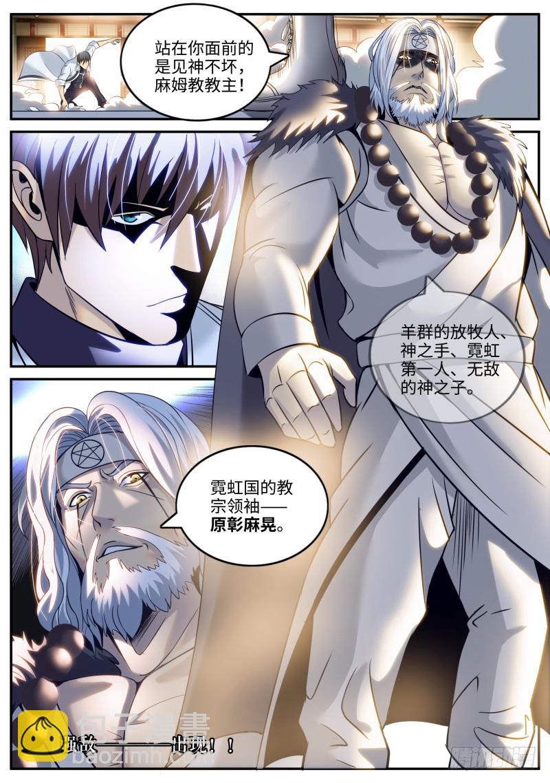 霓虹教主-第204话