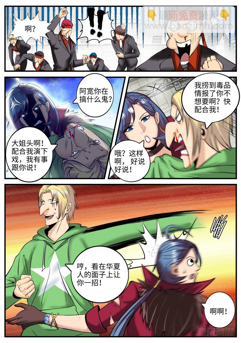 霓虹教主-第204话