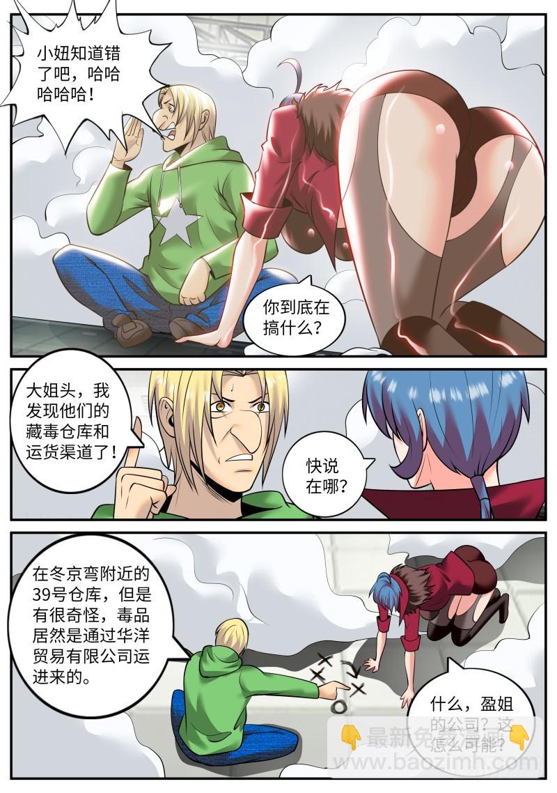 霓虹教主-第204话