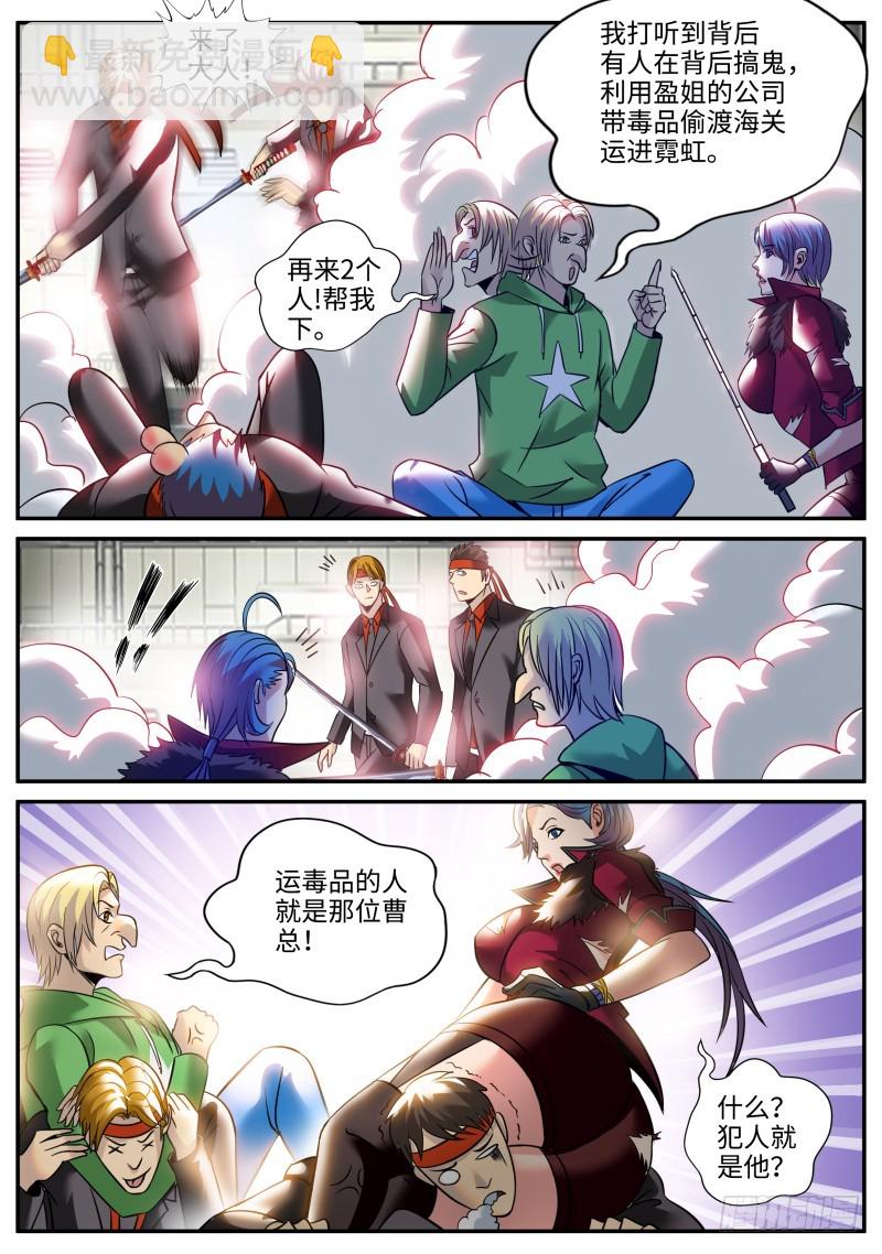 霓虹教主-第204话