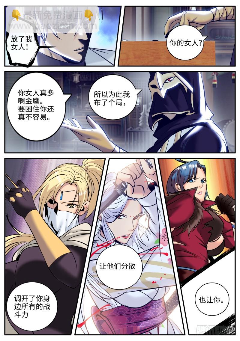 霓虹教主-第204话