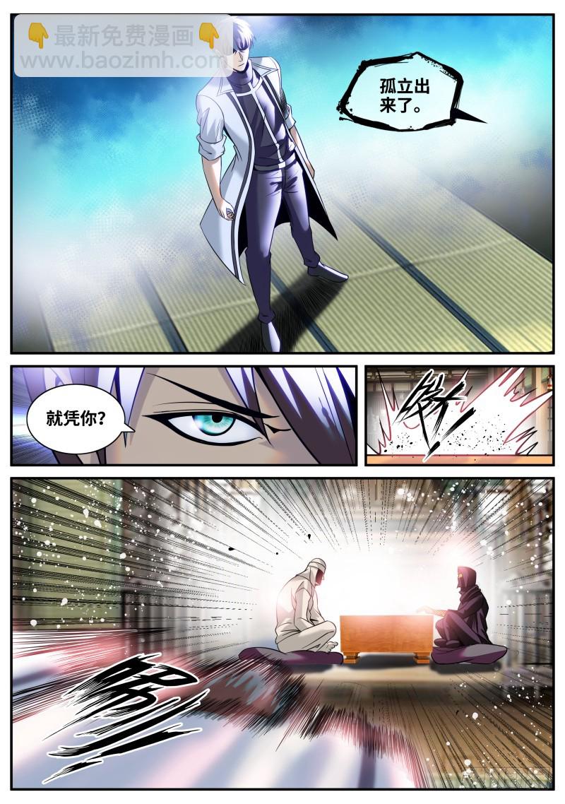 霓虹教主-第204话
