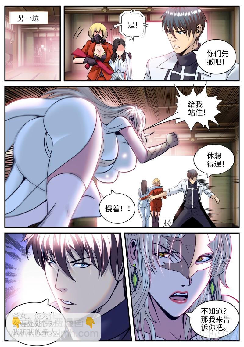 针锋相对-第208话