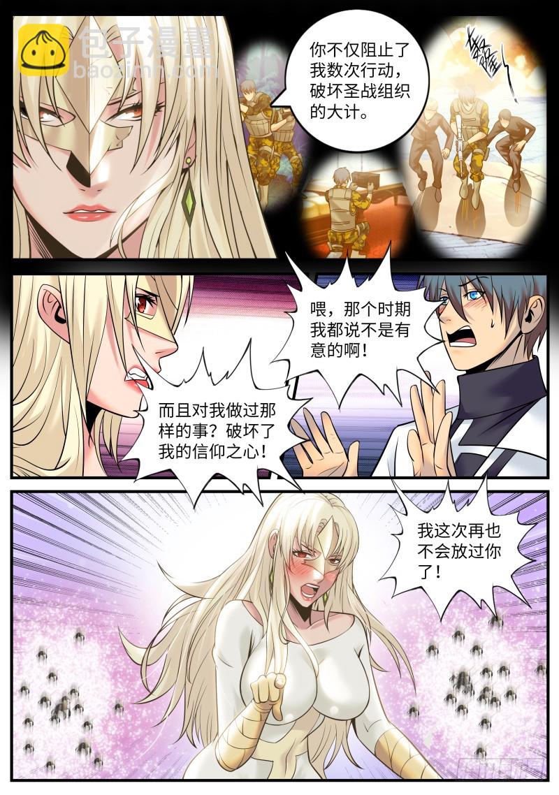 针锋相对-第208话