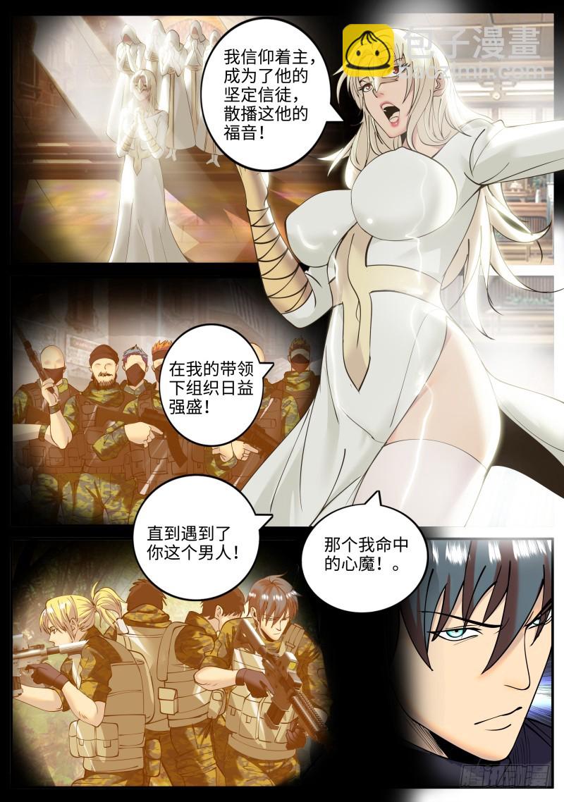神龙锁！-第210话