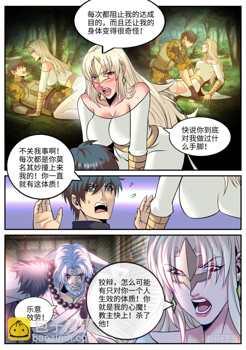 神龙锁！-第210话