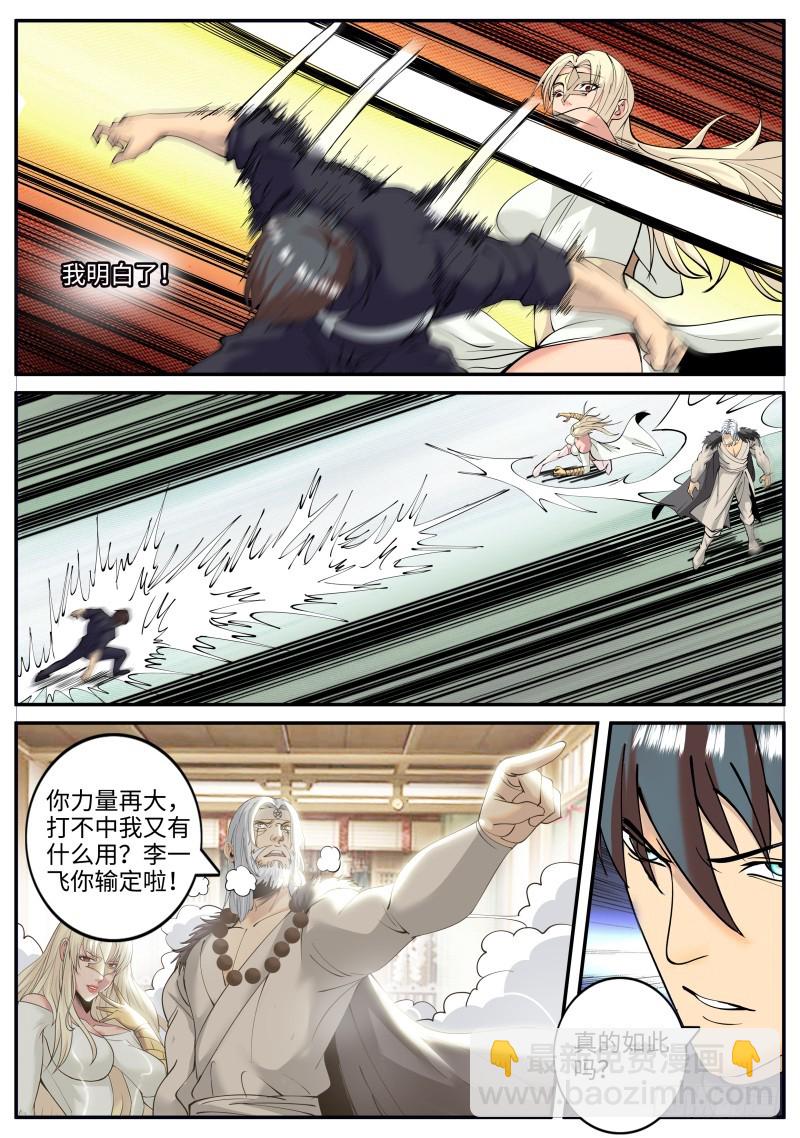神龙锁！-第210话