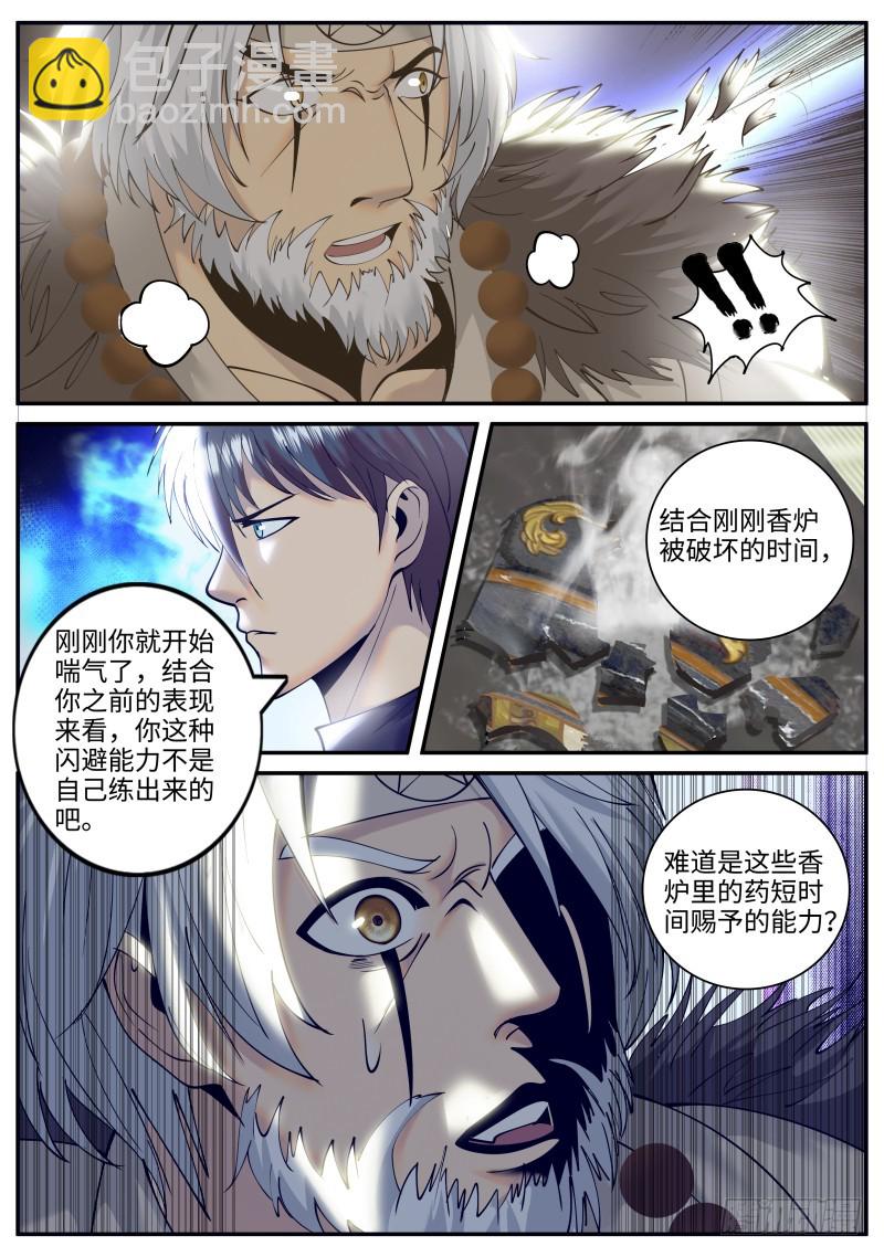 神龙锁！-第210话