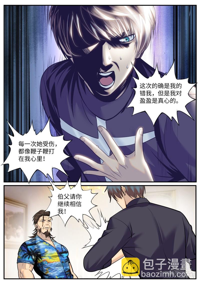 守护之心-第212话