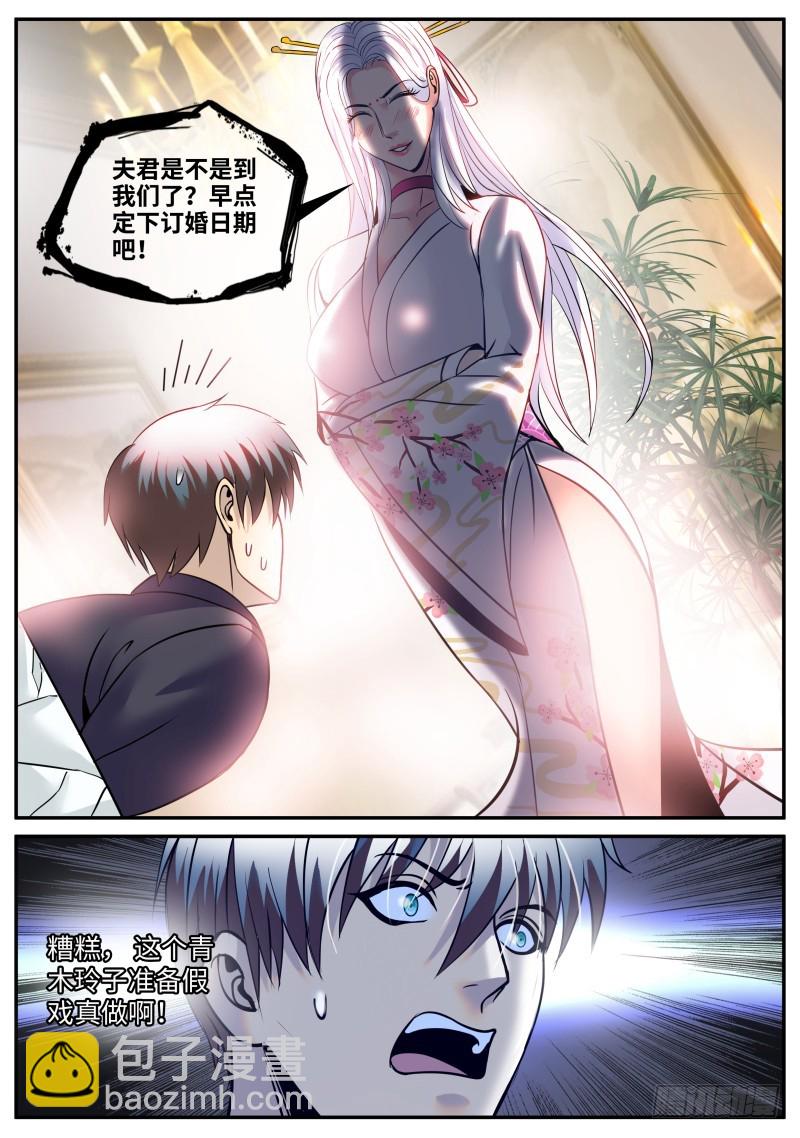 订婚！-第214话
