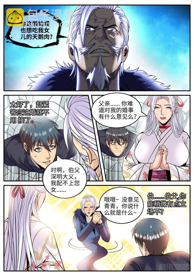 订婚！-第214话
