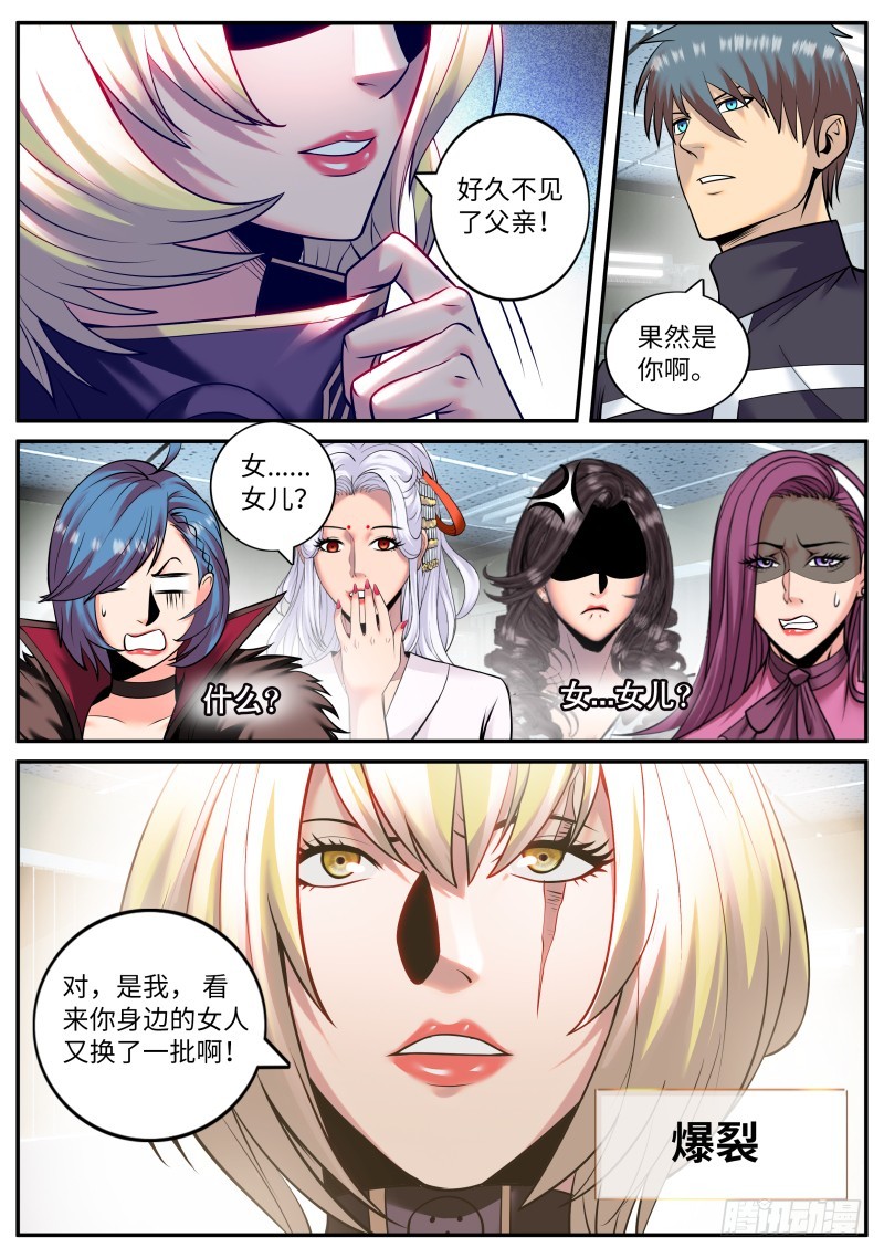 讨逆队-第216话