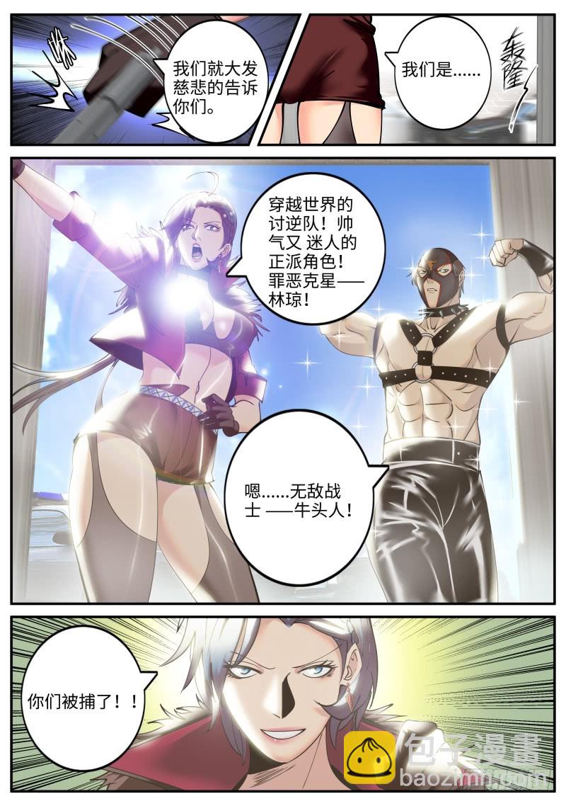 讨逆队-第216话