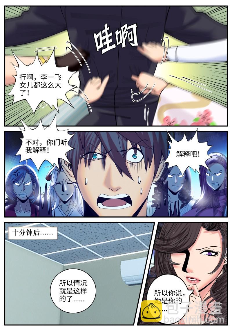 讨逆队-第216话