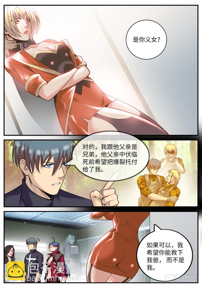 讨逆队-第216话