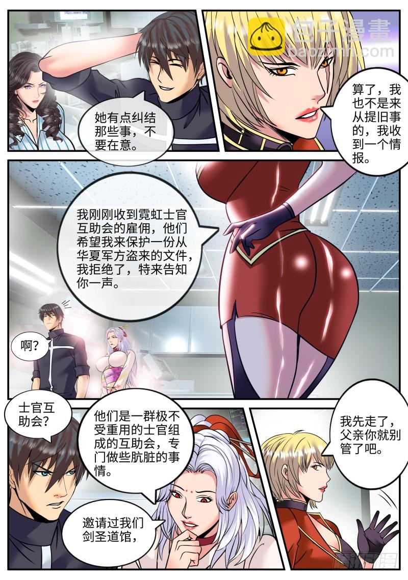 讨逆队-第216话