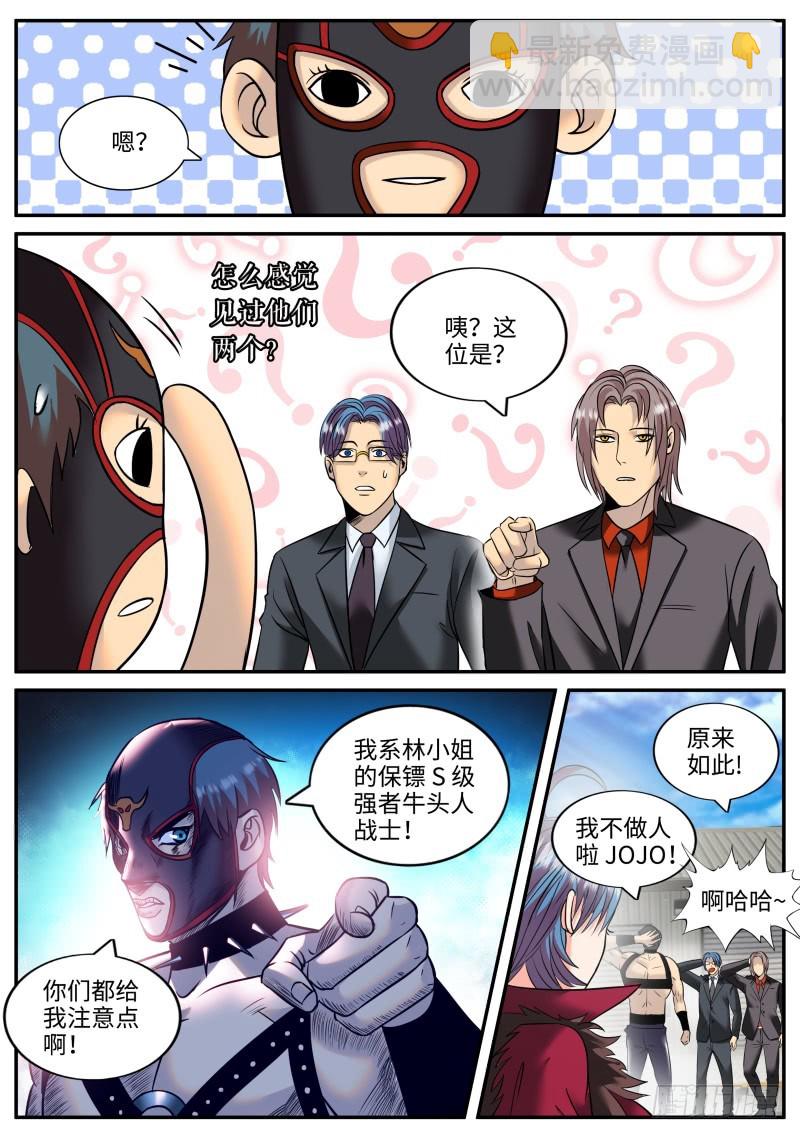 讨逆队-第216话