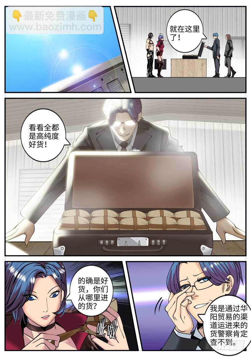 讨逆队-第216话