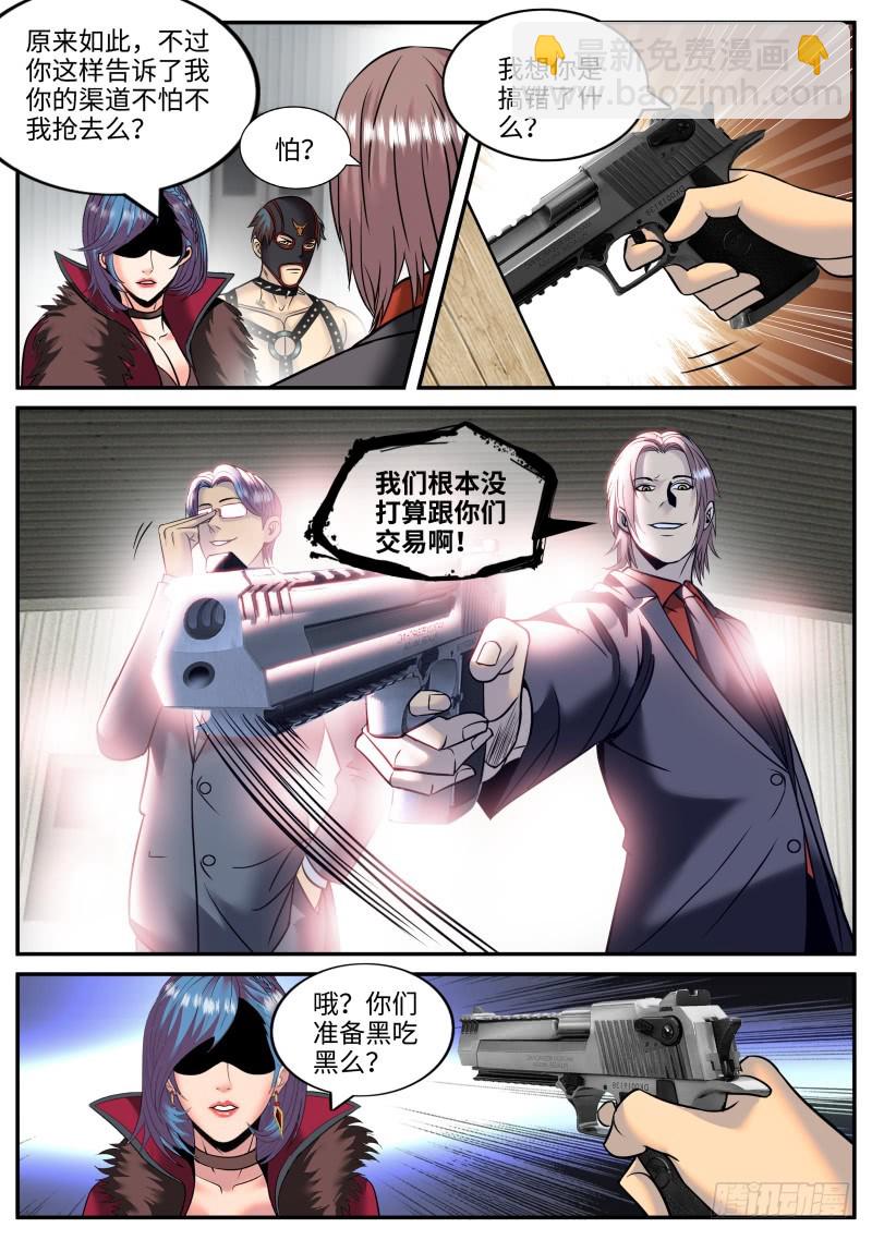 讨逆队-第216话