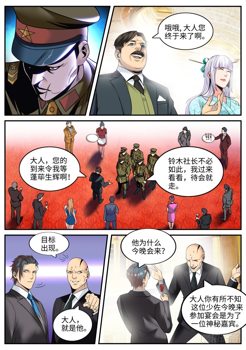 少佐的独走-第220话