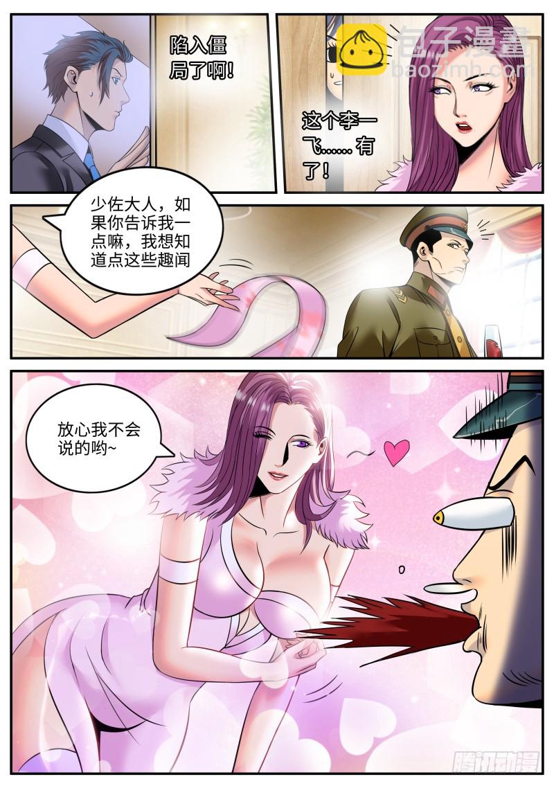 少佐的独走-第220话