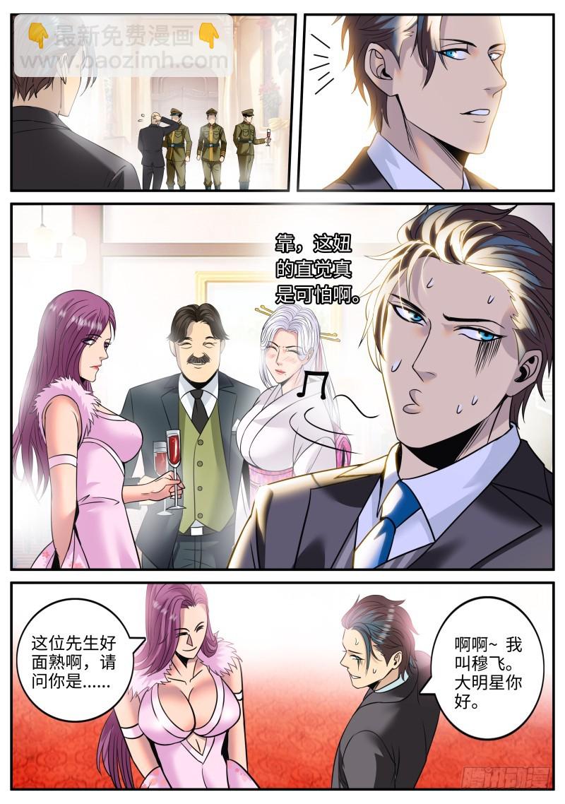 少佐的独走-第220话