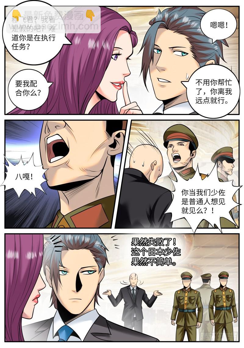 少佐的独走-第220话
