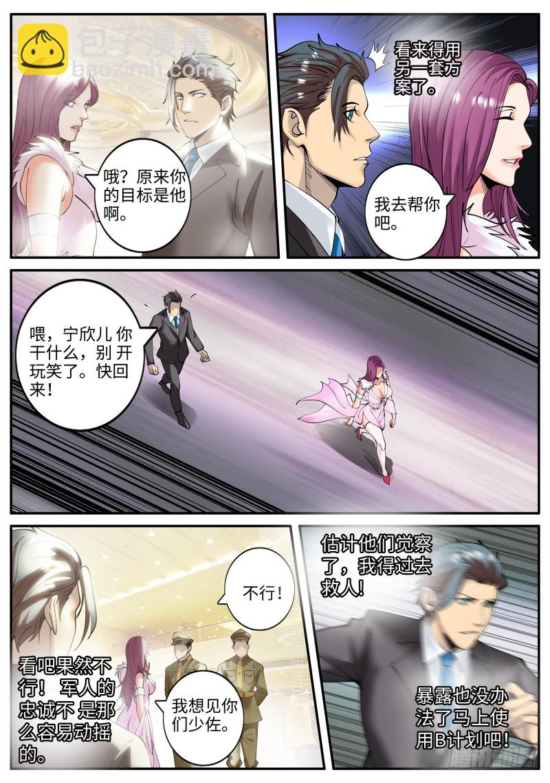 少佐的独走-第220话