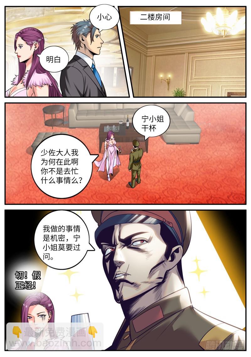 少佐的独走-第220话