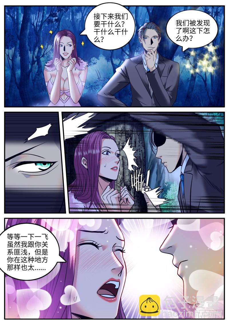 我什么都没看见！-第222话