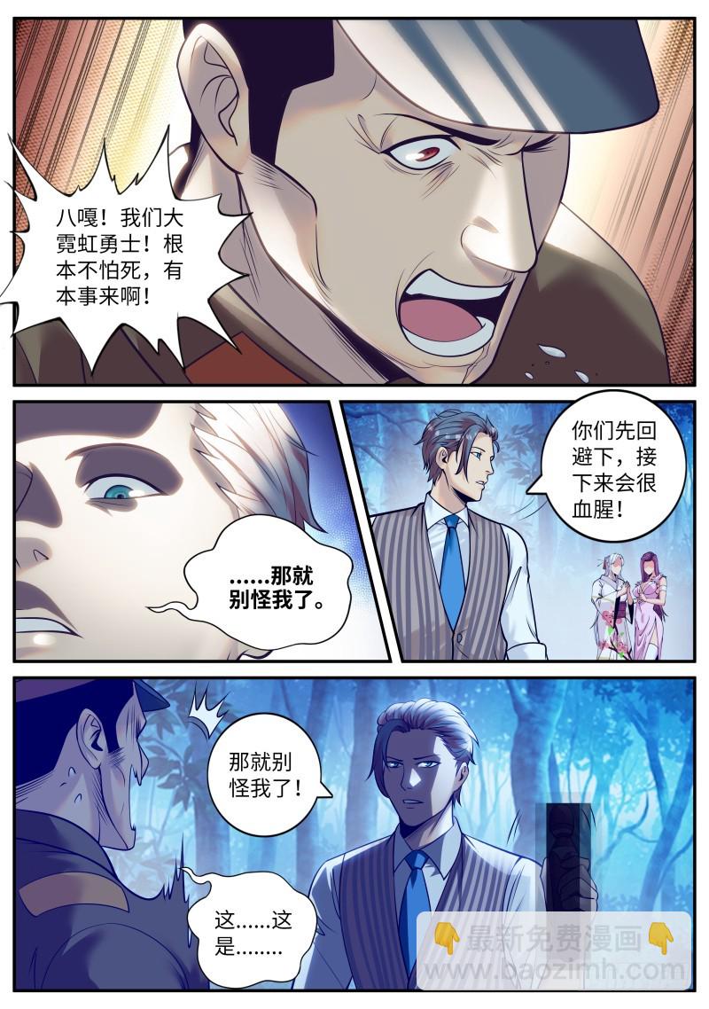 刑讯逼供-第224话