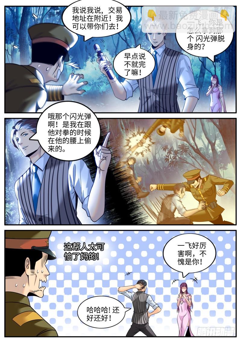刑讯逼供-第224话