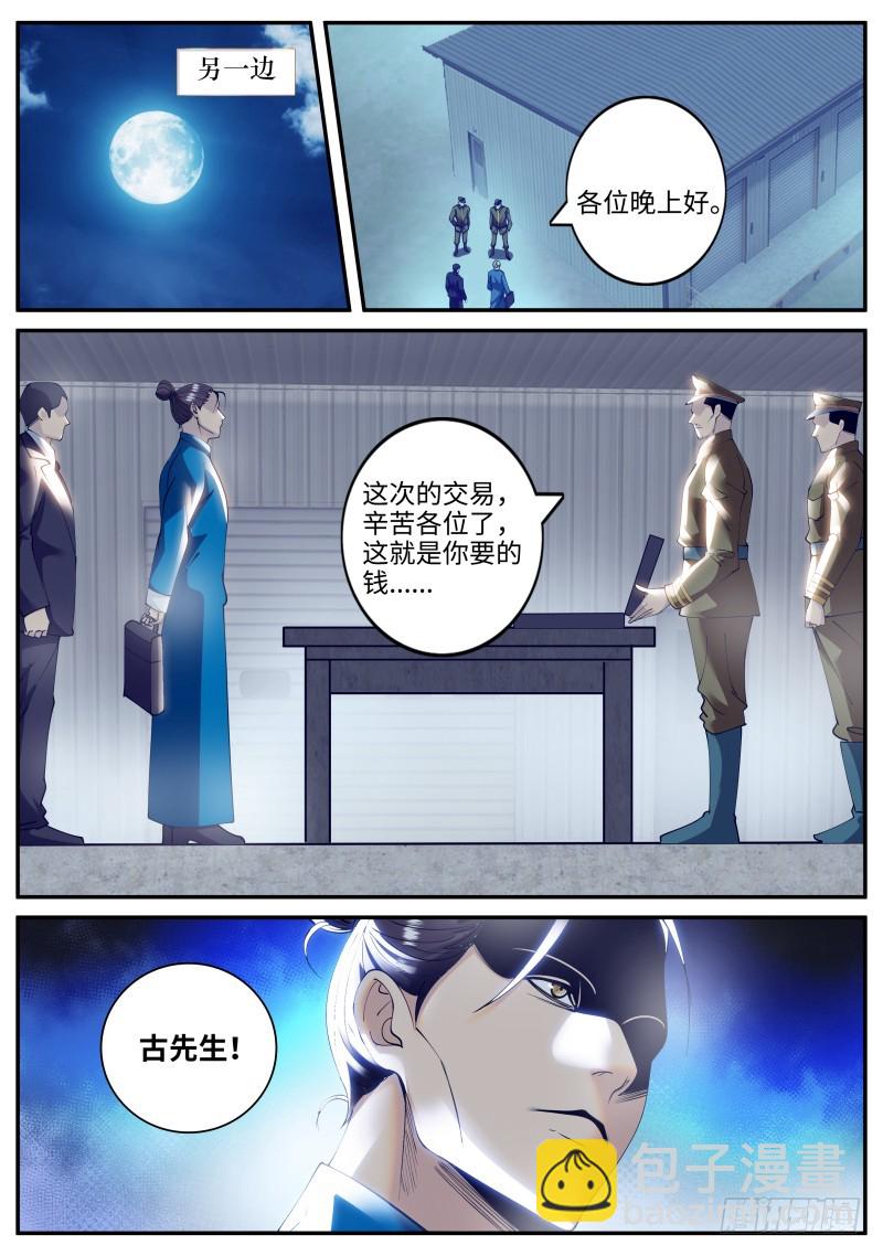 刑讯逼供-第224话