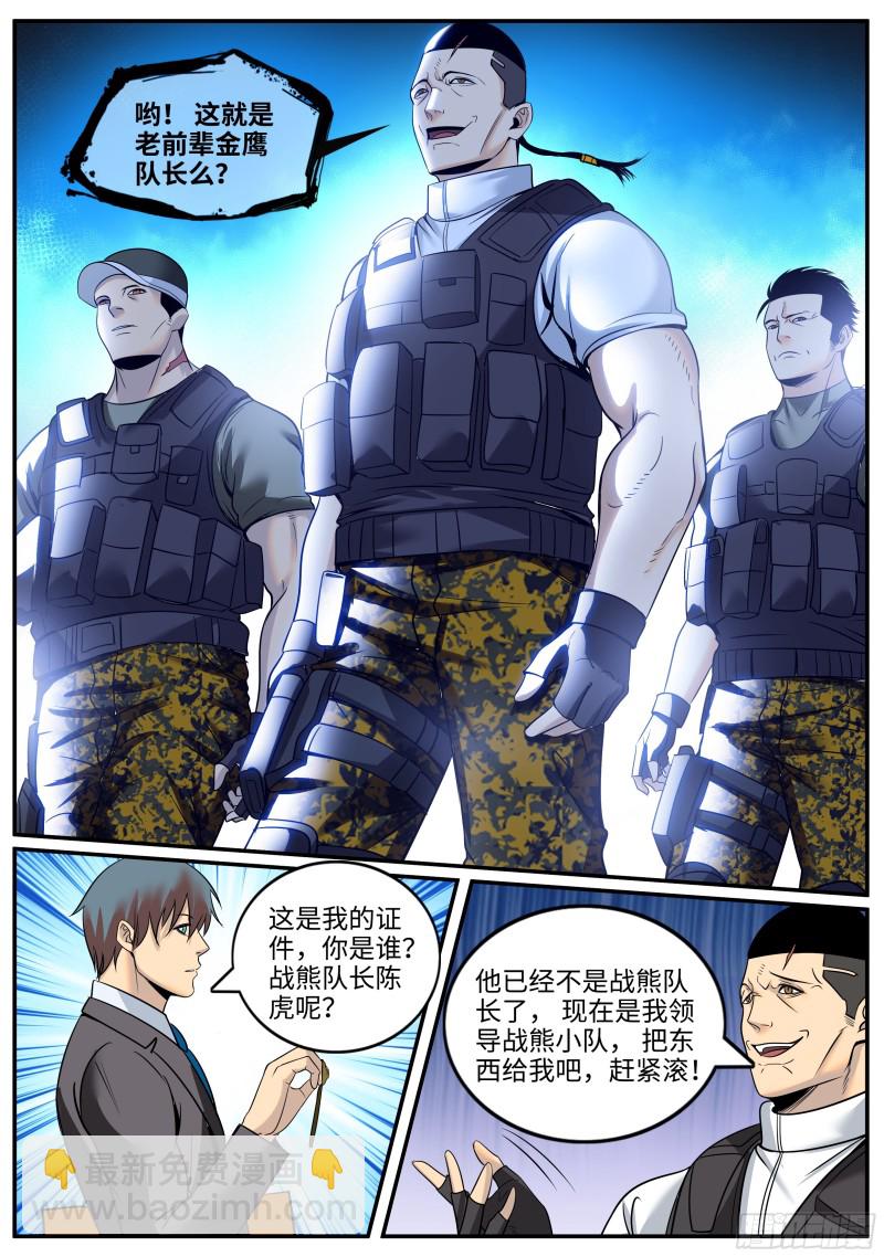战熊小队-第232话