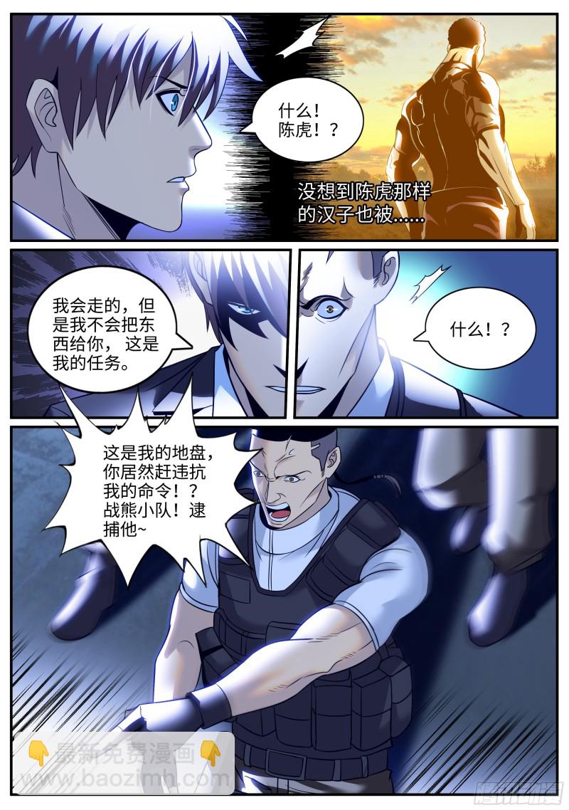 战熊小队-第232话