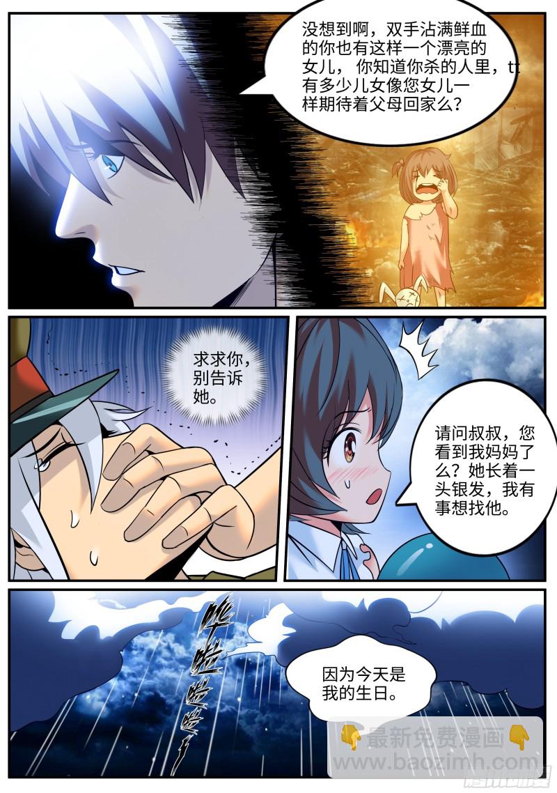 战熊小队-第232话