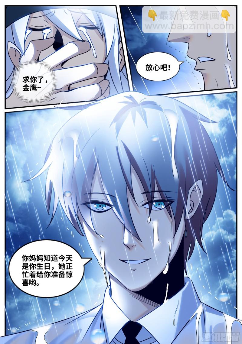 战熊小队-第232话