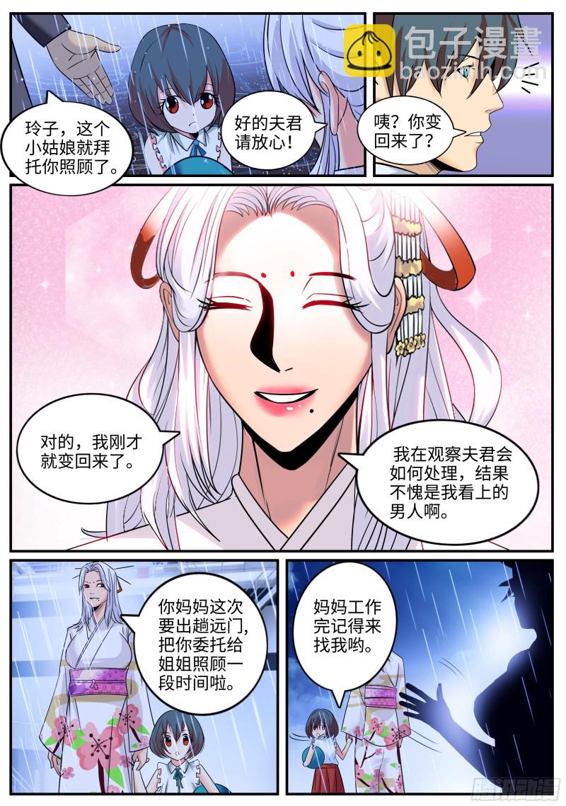 战熊小队-第232话