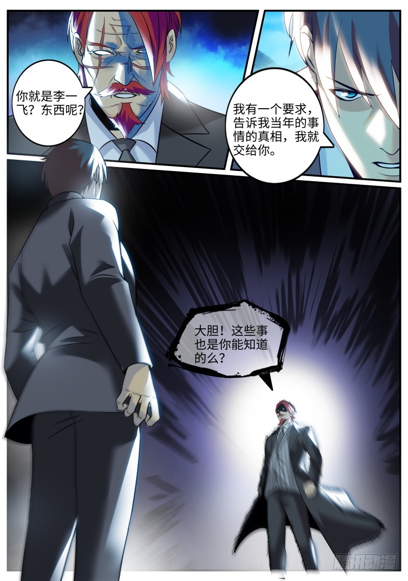 杀人偿命-第234话