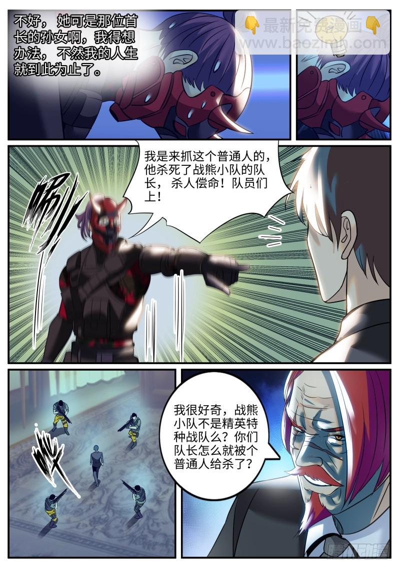 杀人偿命-第234话