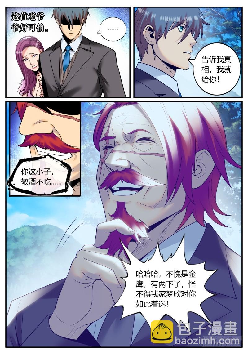 杀人偿命-第234话