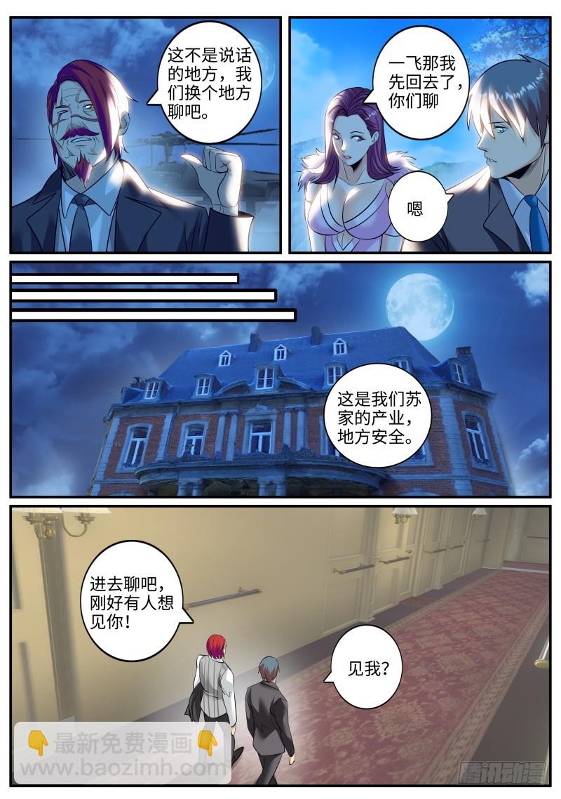 杀人偿命-第234话