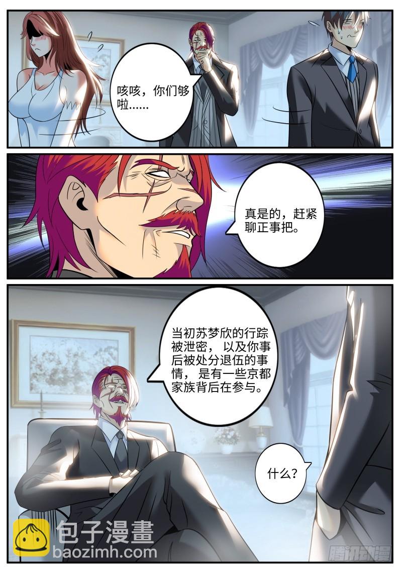 杀人偿命-第234话