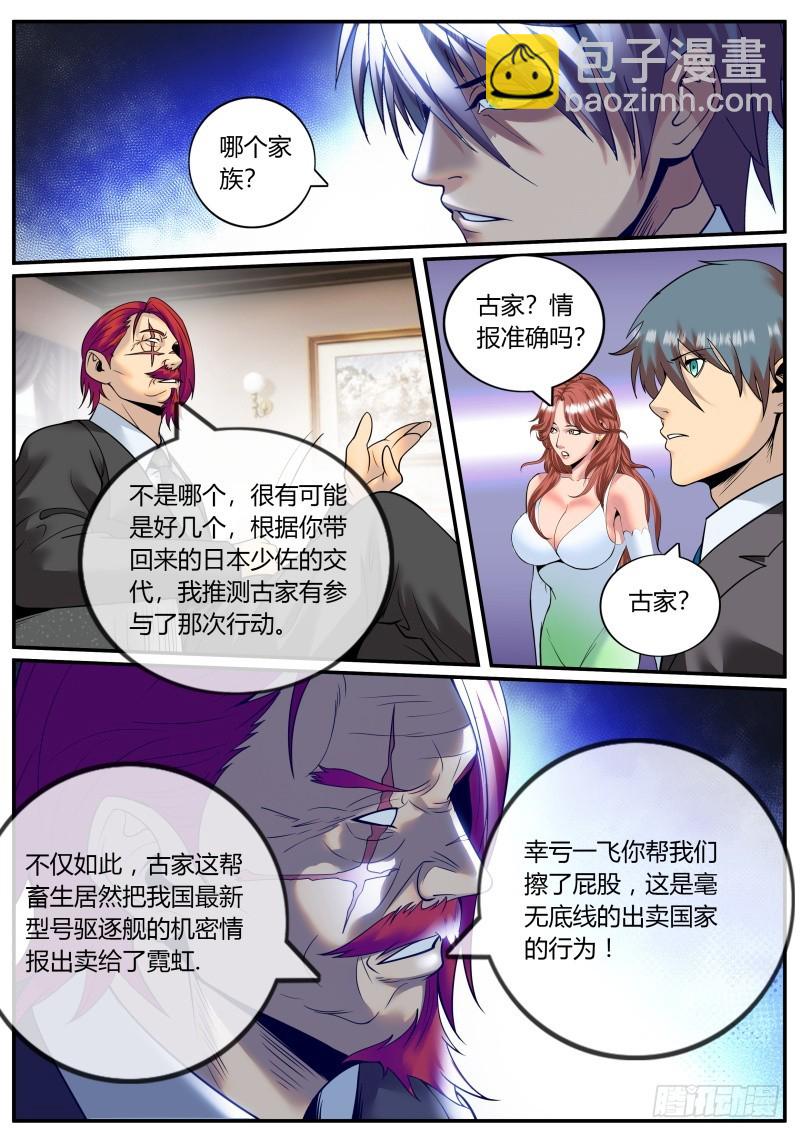 杀人偿命-第234话