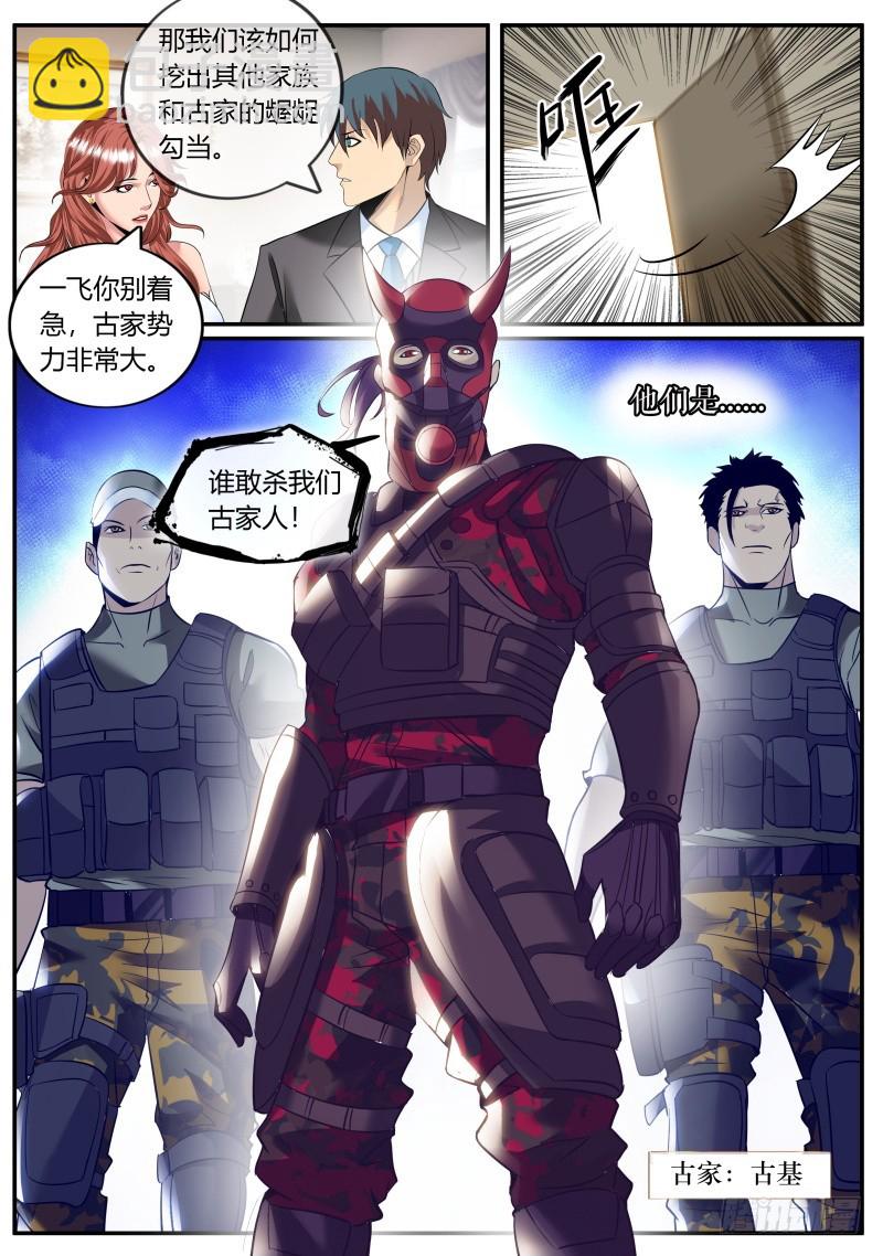 杀人偿命-第234话