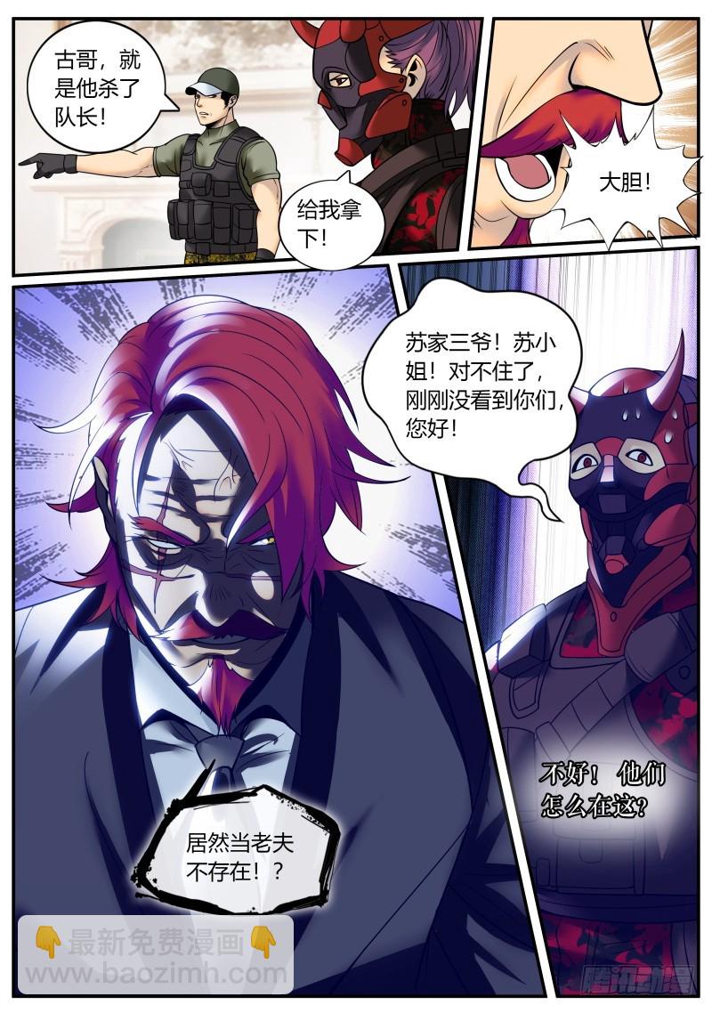 杀人偿命-第234话